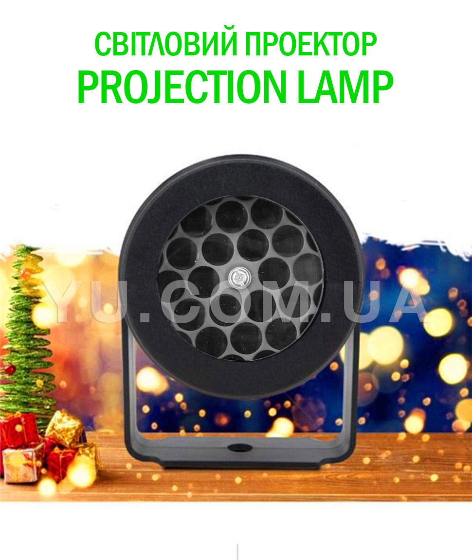 Проектор с 16-ю рисунками и кронштейном PROJECTION LAMP